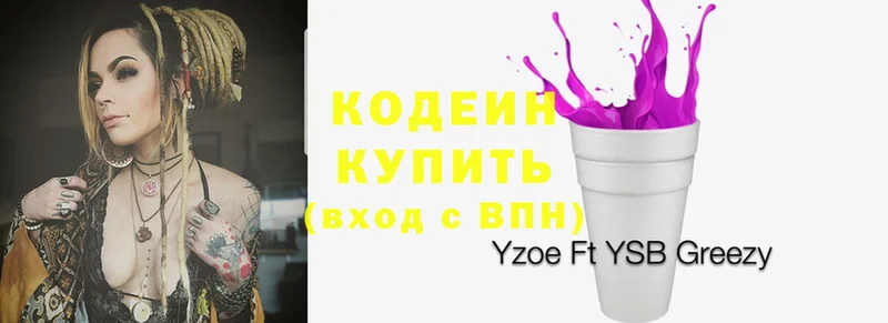 продажа наркотиков  Новочебоксарск  Кодеин Purple Drank 